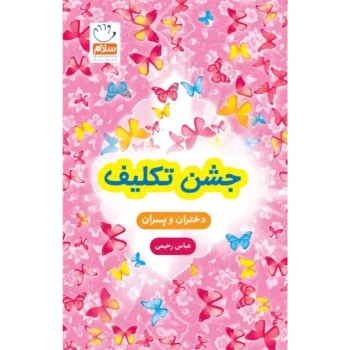 جلد جشن تکلیف