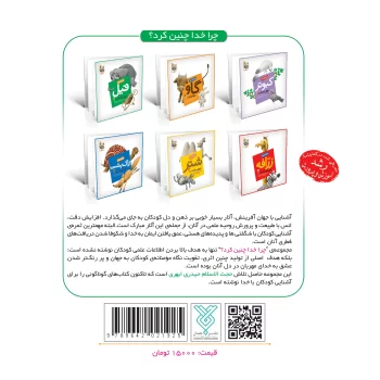 پشت جلد گاو (چرا خدا چنین کرد)