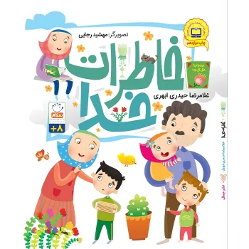 کتاب خاطرات خدا