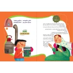 Poetry, Hadith and Stories (Imam Hadi (a.s.))