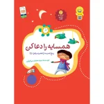 Hadith, poetry and stories (Hazrat Zahra) (PBUH)