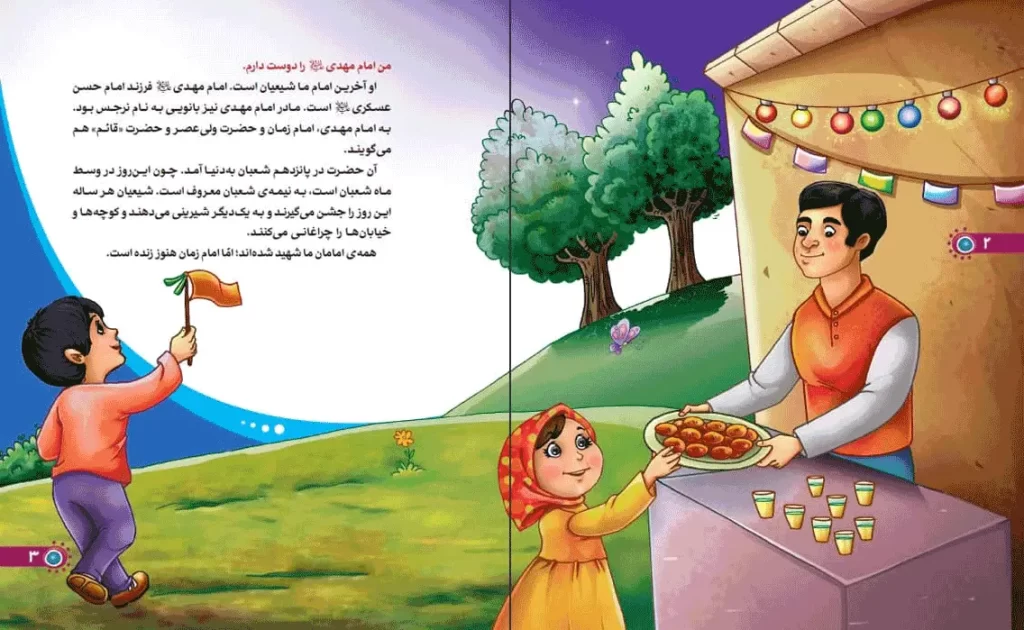 متن امام زمان دوست دارم