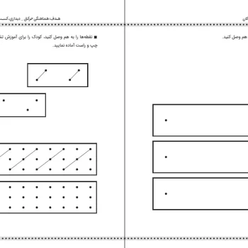 متن ورزش هوش کودک