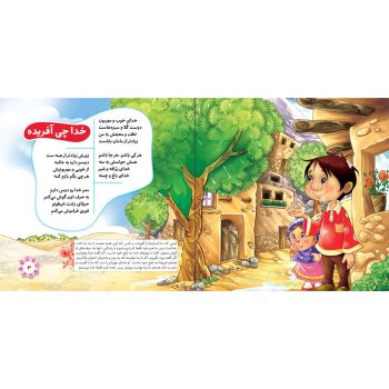 تصویر متن خدا چی آفریده