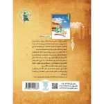پشت جلد کتاب شیخ رجبعلی خیاط