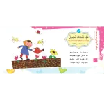 متن باغ گل امام علی(ع)