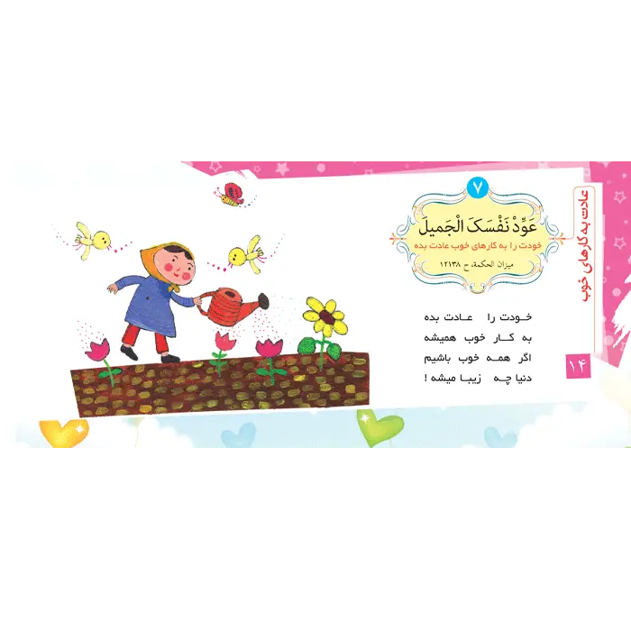 متن باغ گل امام علی(ع)