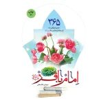 جلد مدرسه ی امام باقر (ع)
