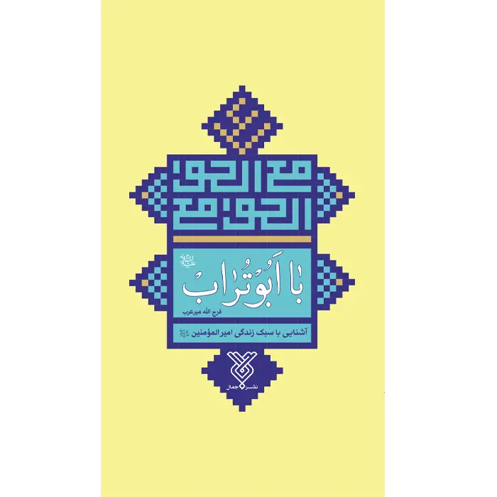 جلدابوتراب