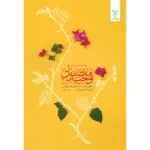 جلد توحید مفضل