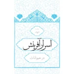 داخل کتاب توحید مفضل