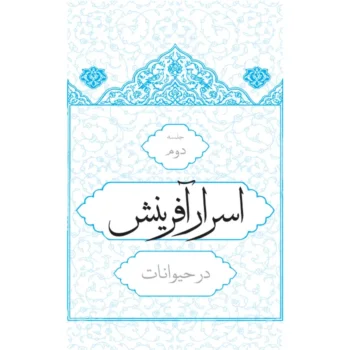 داخل کتاب توحید مفضل