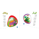 کتاب میوه های پاییزی - Image 2