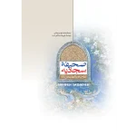 کتاب صحیفه سجادیه