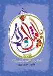 با امثال و حکم