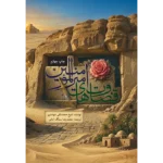 کتاب قضاوت های امیرالامومنین علیه السلام