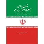 Constitution of the Islamic Republic of Iran