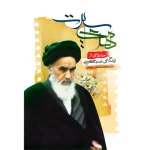 جلد مهدی سیرت