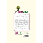 پشت جلد اخلاق اداری