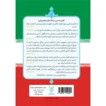 کتاب قانون اساسی جمهوری اسلامی ایران - Image 4