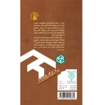 پشت جلد قضاون های امیرمومنان حضرت علی(ع)