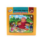 یک مهمان دوست داشتنی