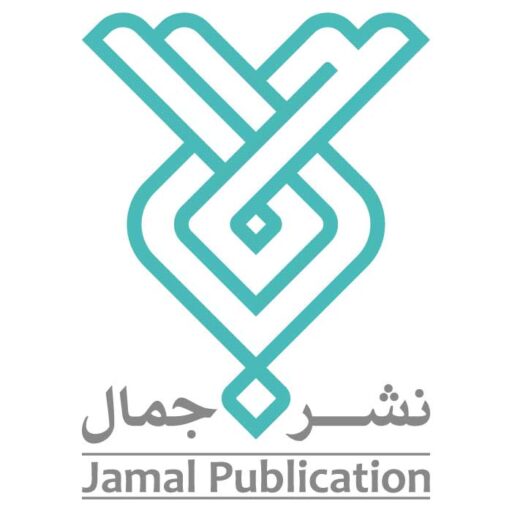 انتشارات بین‌المللی جمال