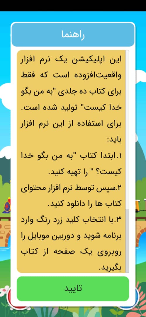 راهنمای به من بگو خدا کیست