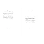 کتاب برای امّ ابیها (چهل پنجره به شخصیت و مقام حضرت زهرا سلام الله علیها) - Image 2