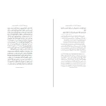کتاب برای امّ ابیها (چهل پنجره به شخصیت و مقام حضرت زهرا سلام الله علیها) - Image 4