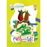 جلد غدیر و کودک و سرگرمی