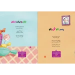 کتاب من آمدم خوش آمدم (مجموعه خدای خوب نی نی - قسمت 1) - Image 3