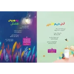 متن کتاب من آمدم خوش آمدم