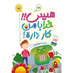 کتاب هیس خدا با من کار داره