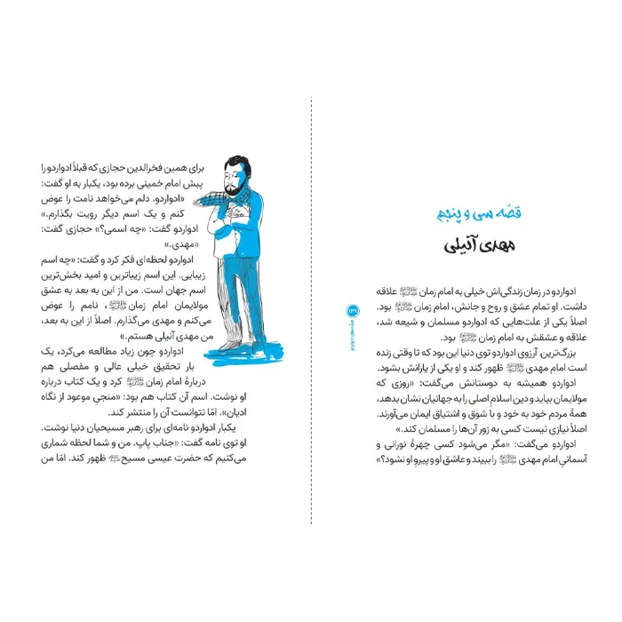 متن ادواردو