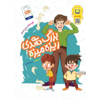 کتاب بزرگ شدی ریزه میزه