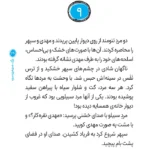 صفحات داخلی کتاب بزرگ شدی ریزه میزه