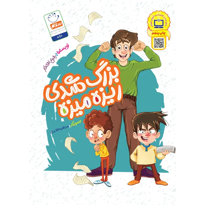 کتاب بزرگ شدی ریزه میزه