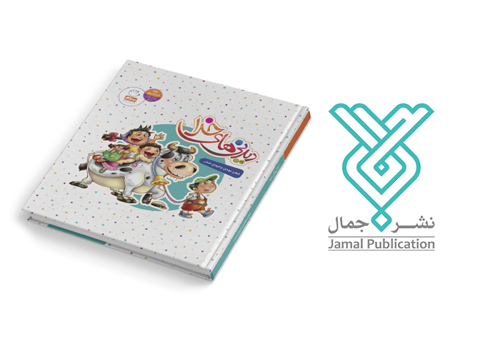 6 کتاب جذاب برای آشنایی کودکان با خدا: دیدنیهای خدا
