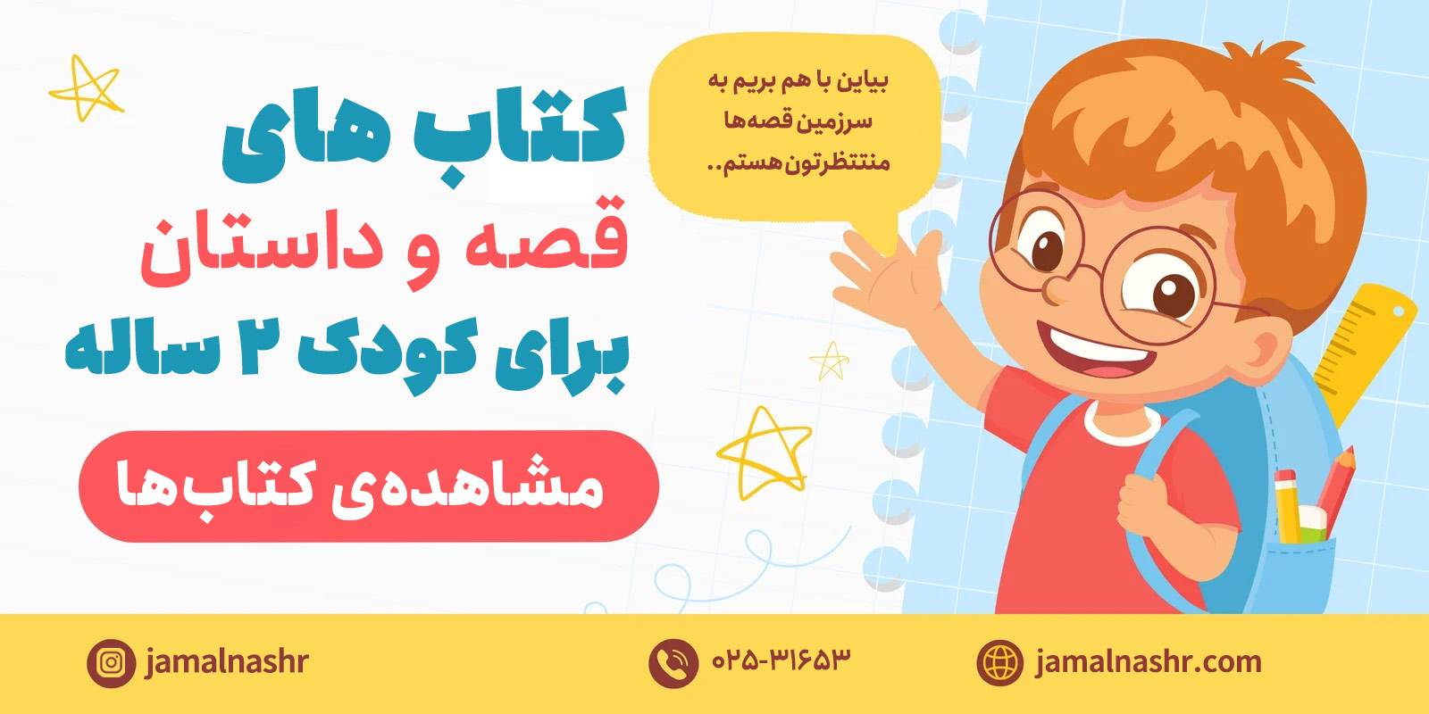 مشاهده ی کتاب برای کودک 2 ساله