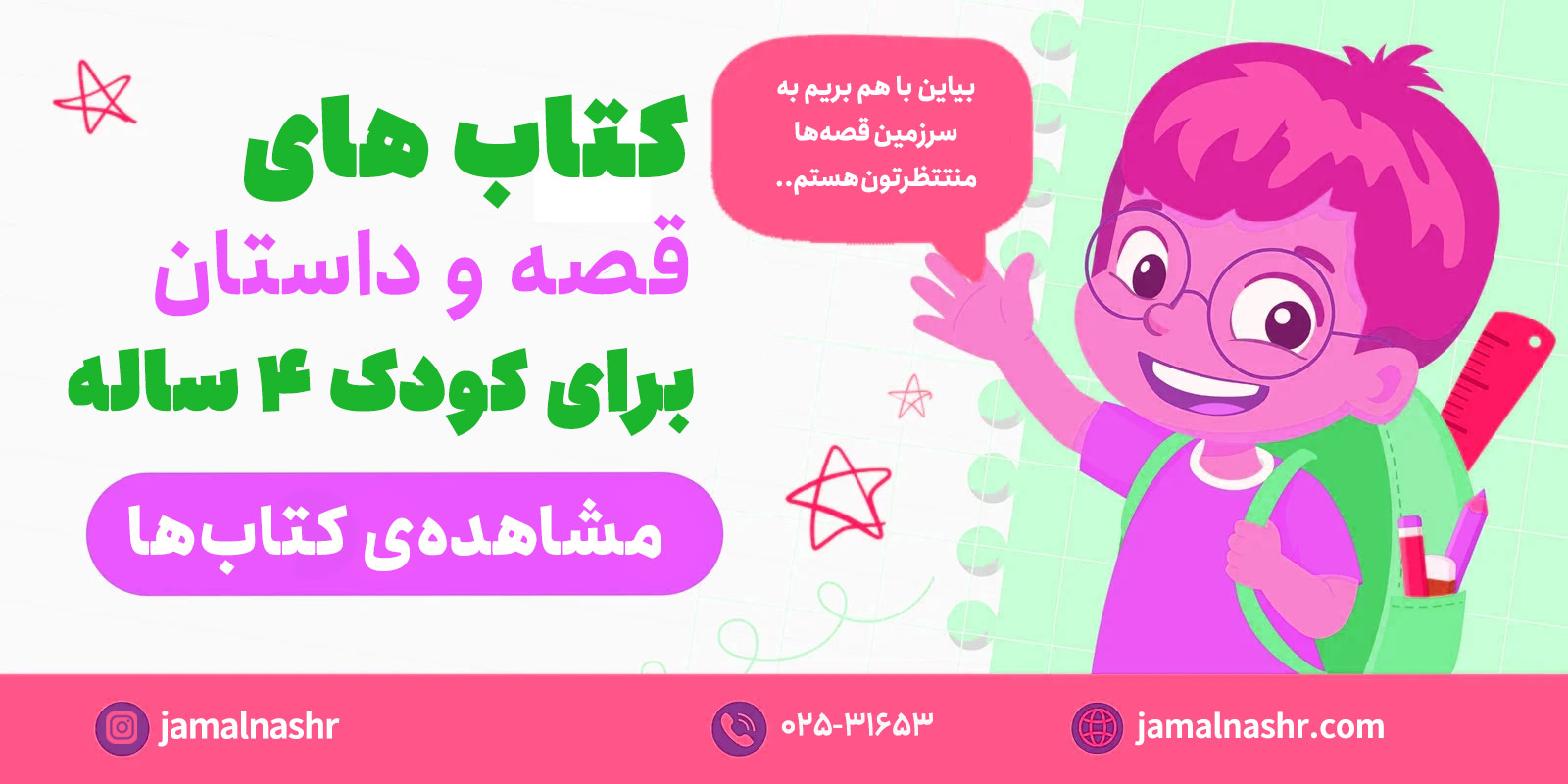 مشاهده ی کتاب برای کودک 4 ساله