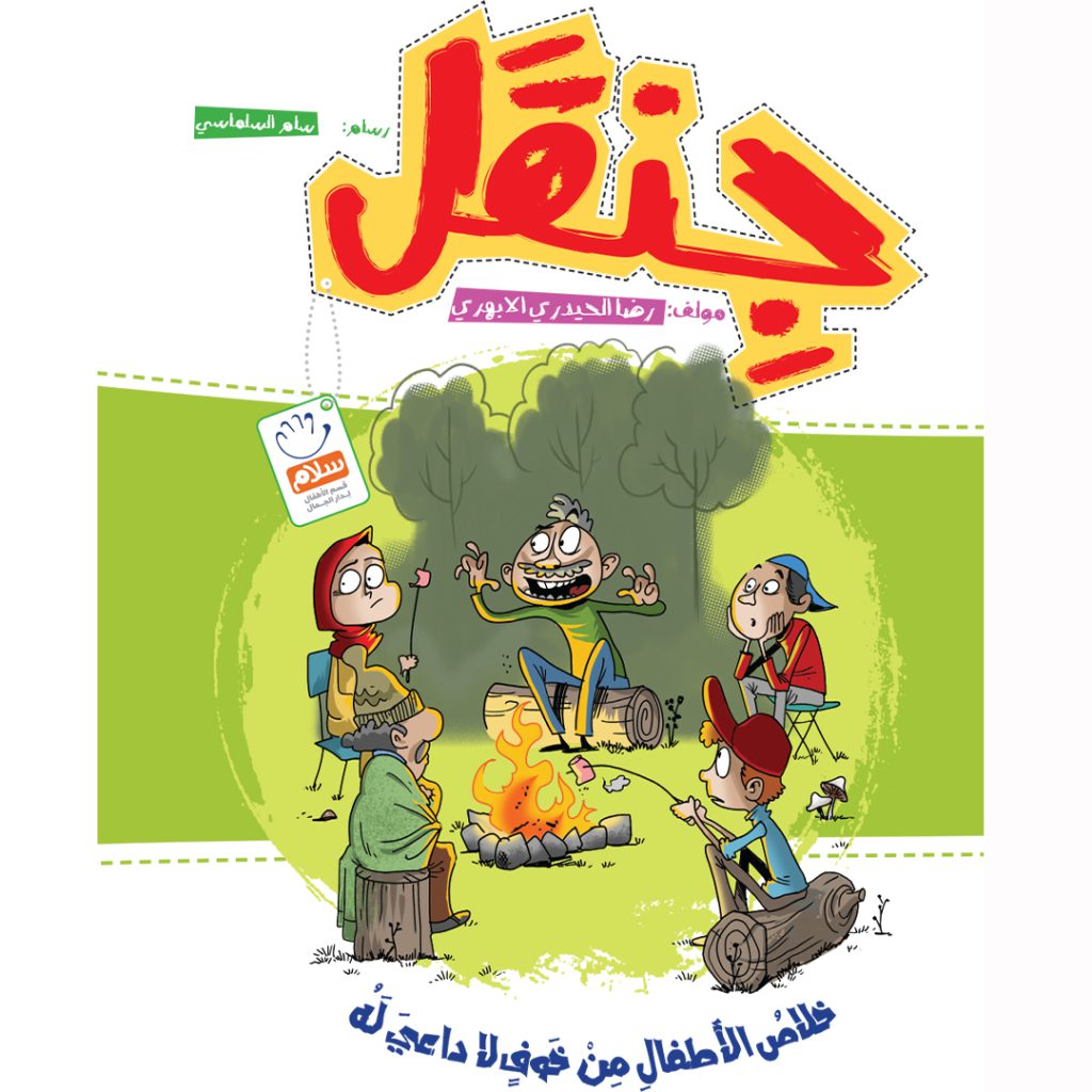 جلد کتاب جنقل عربی