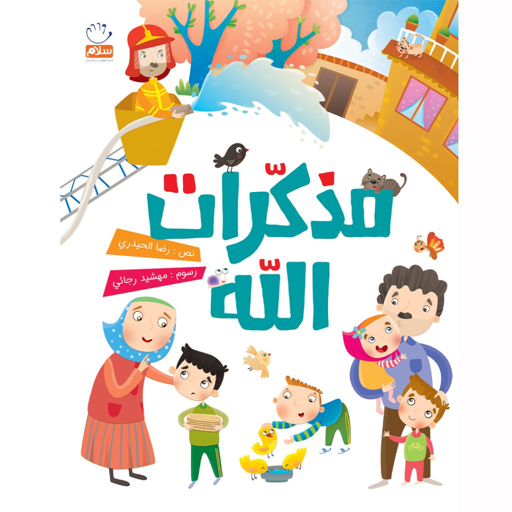 جلد مذاکرات الله عربی