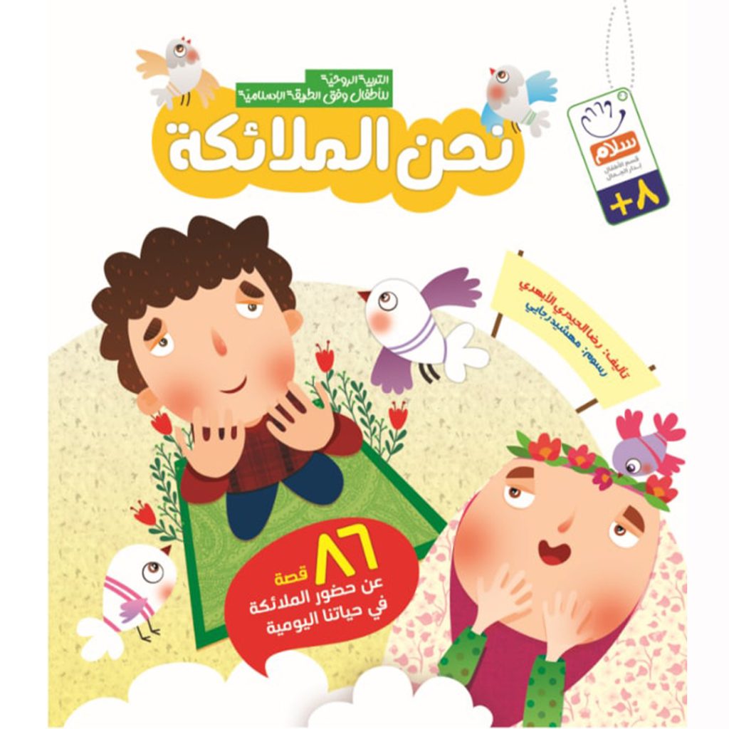 جلد مافرشته ها عربی
