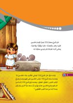 متن کتاب من امام حسن دوست دارم عربی
