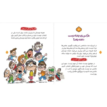 د مثل دوستی متن