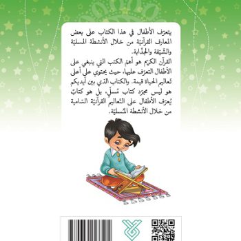 قرآن اطفال تسالی