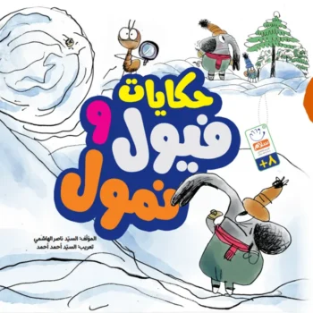 جلد کتاب فیول و نمول