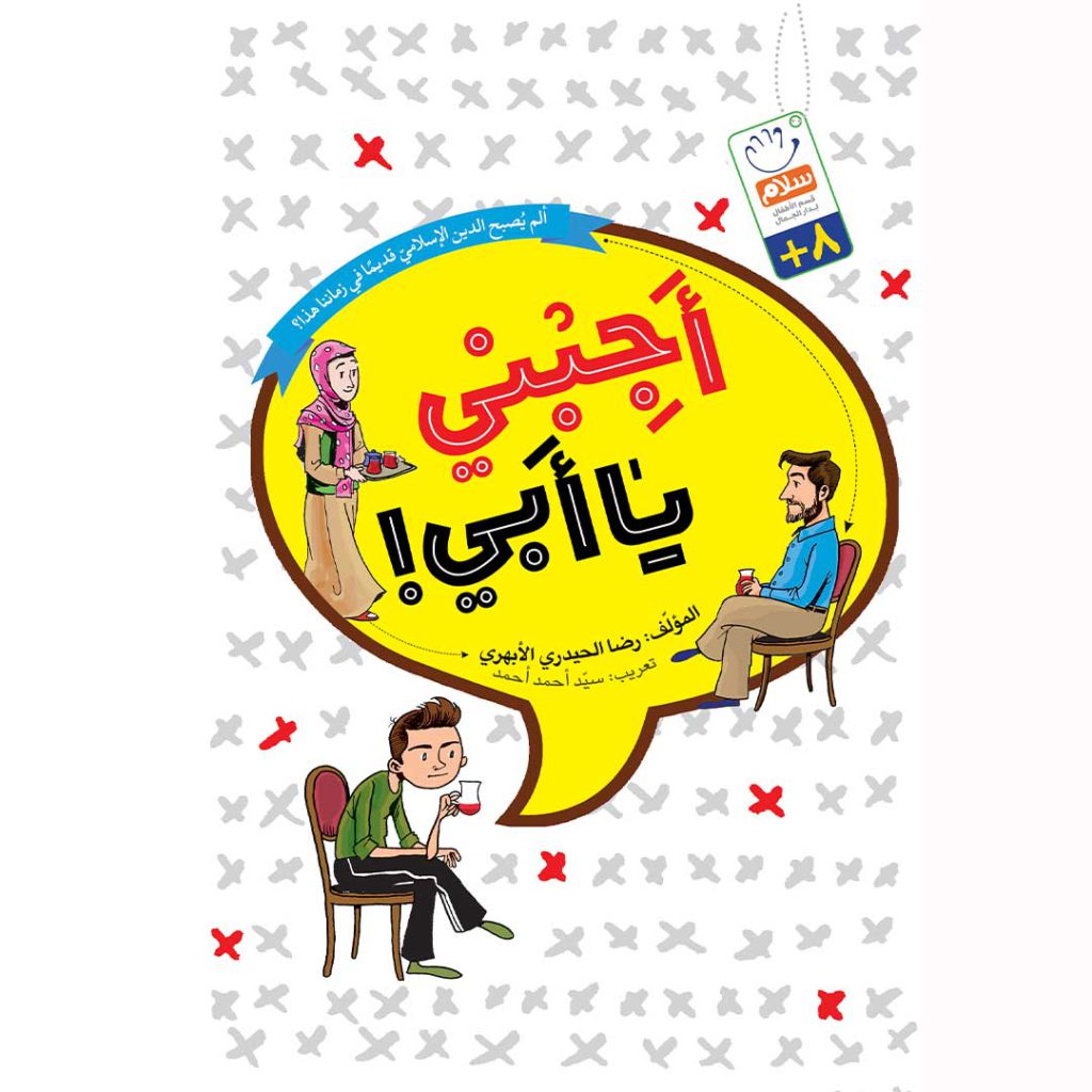 جلد کتاب اجبنی یا ابی