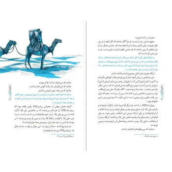 متن الغدیر و باغدیر